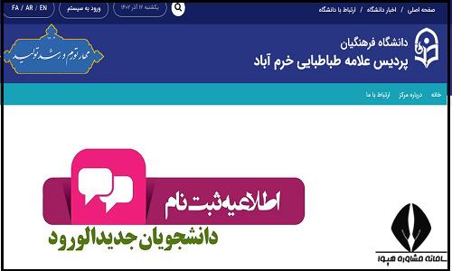 سایت دانشگاه فرهنگیان پردیس علامه طباطبایی خرم آباد dfl.cfu.ac.ir